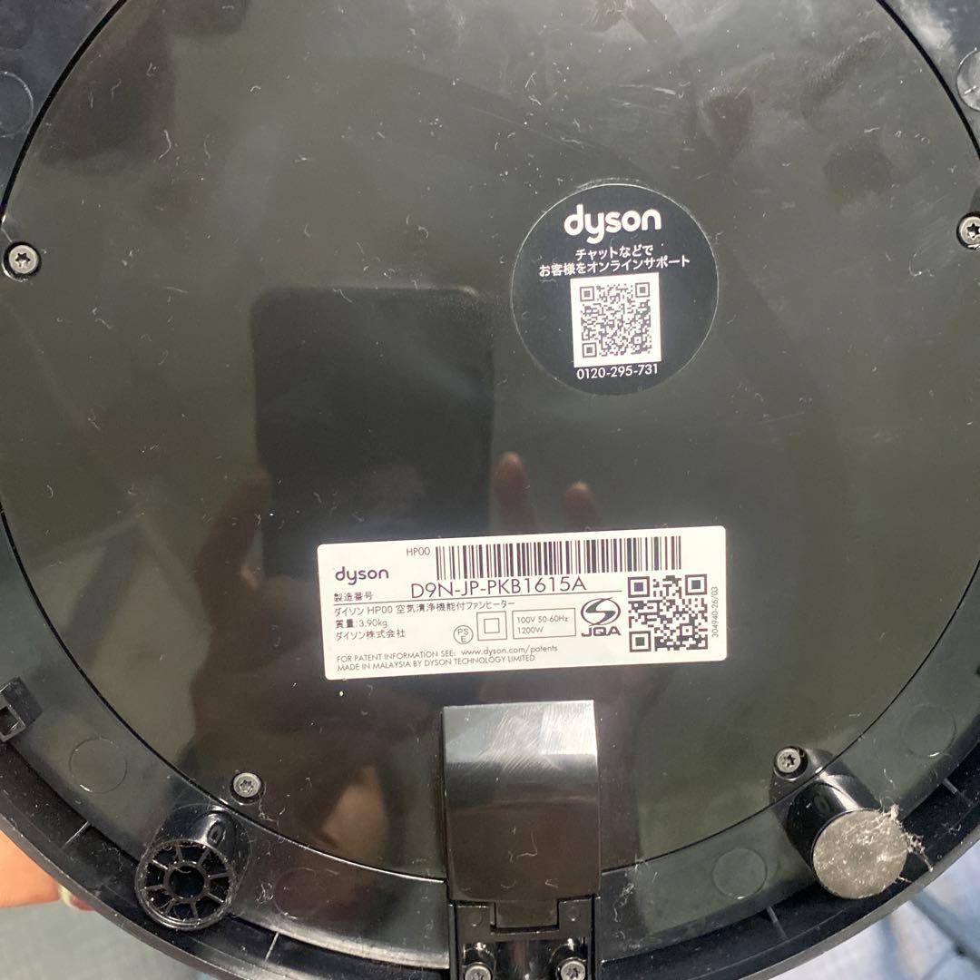 Dyson 空気清浄機能付きサーキュレーター