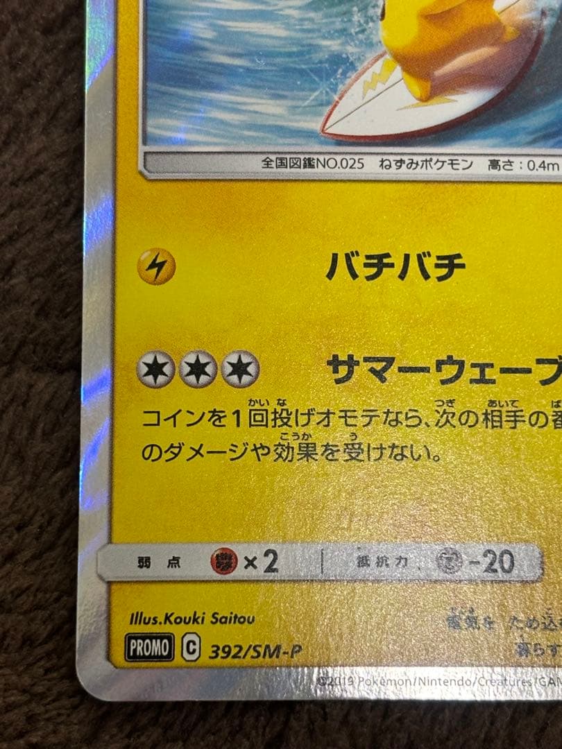 海で遊ぶピカチュウ　ポケカの夏がきた　ピカチュウ3枚セット