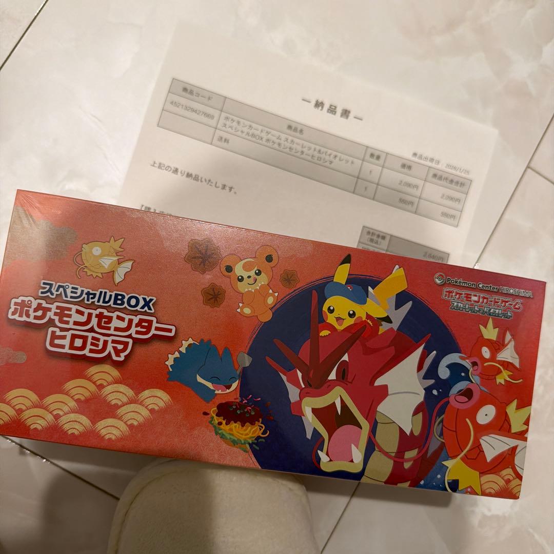 スペシャルBOX ポケモンセンター　ヒロシマ