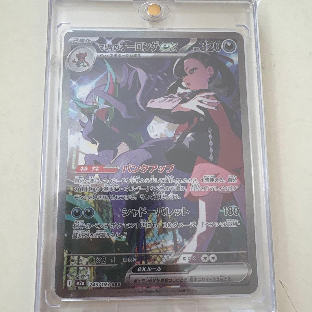 ポケモンカード　マリィのオーロンゲex SAR