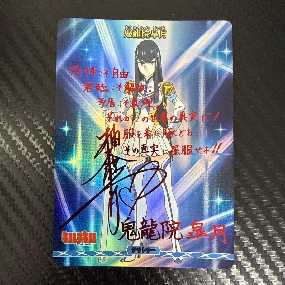 ビルディ　キルラキル　鬼龍院皐月　ブライトテリトリー