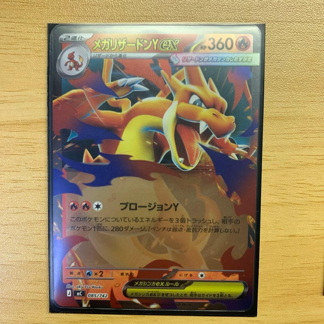 【最安値】メガリザードンy ex ミラー　085/742 2枚　まとめ売り