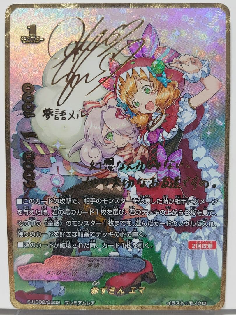 赤ずきん エマ　プレミアムレア　バディファイト