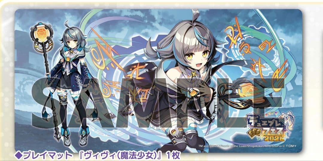 ヴィヴィ プレイマット プレマ デュエプレフェス2026
