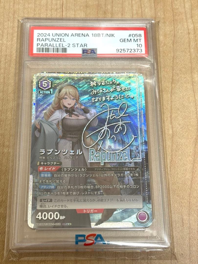 PSA10 ラプンツェル パラレル NIKKE 美品　ユニオンアリーナ　星2