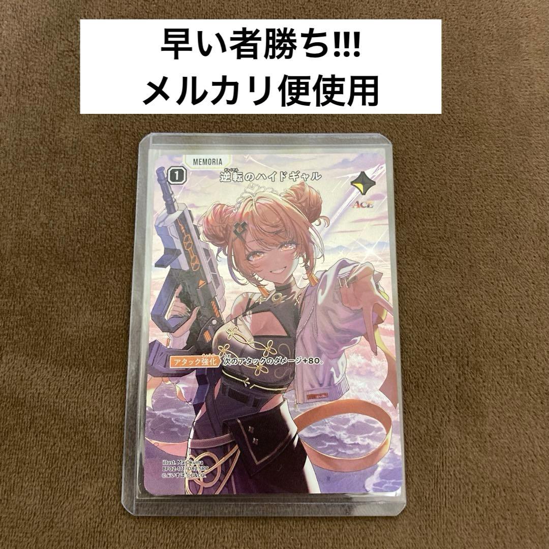 早い者勝ち!!!Xross Stars 逆転のハイドギャル SRP