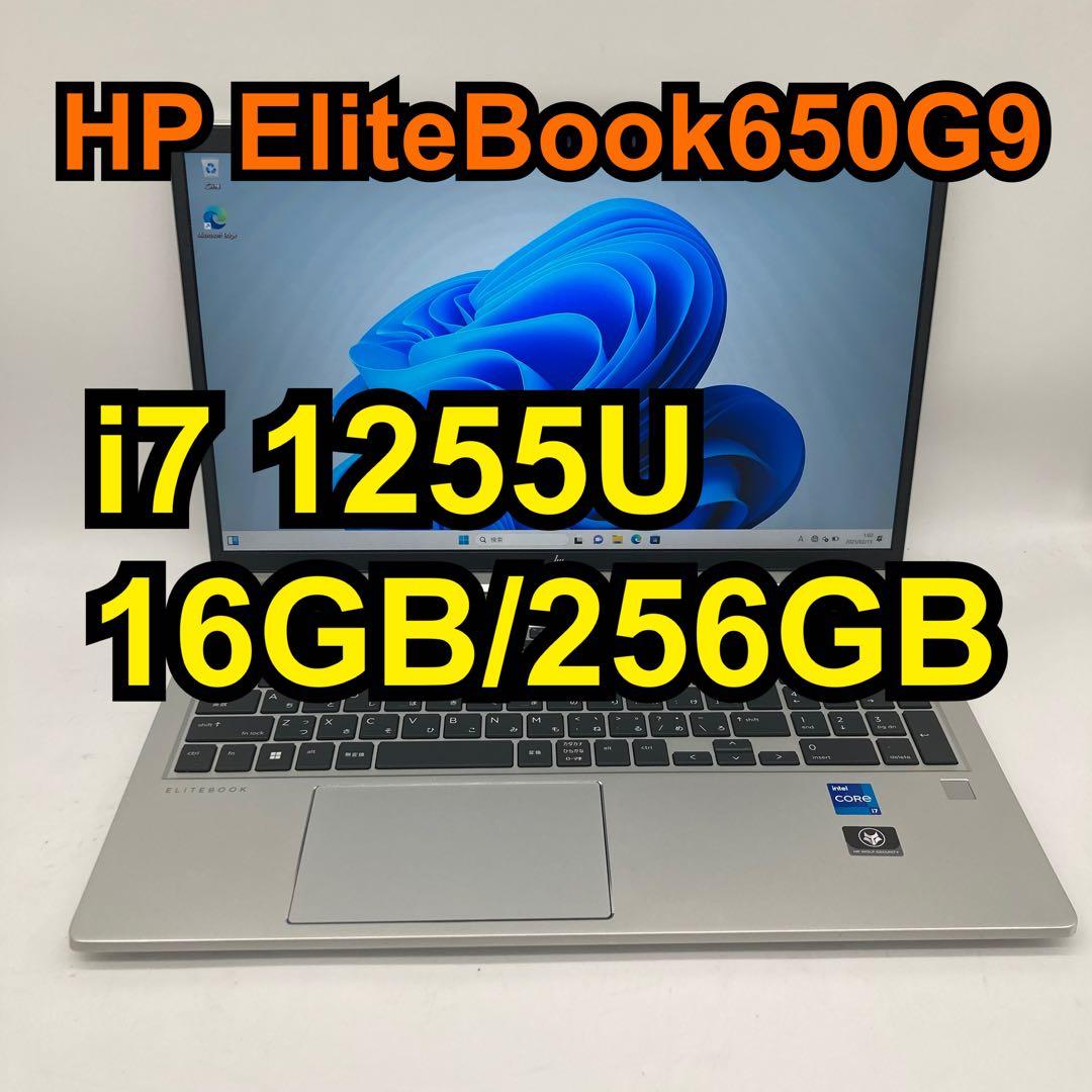 HP EliteBook650G9 i7 1255U 16G 15インチ　ノート