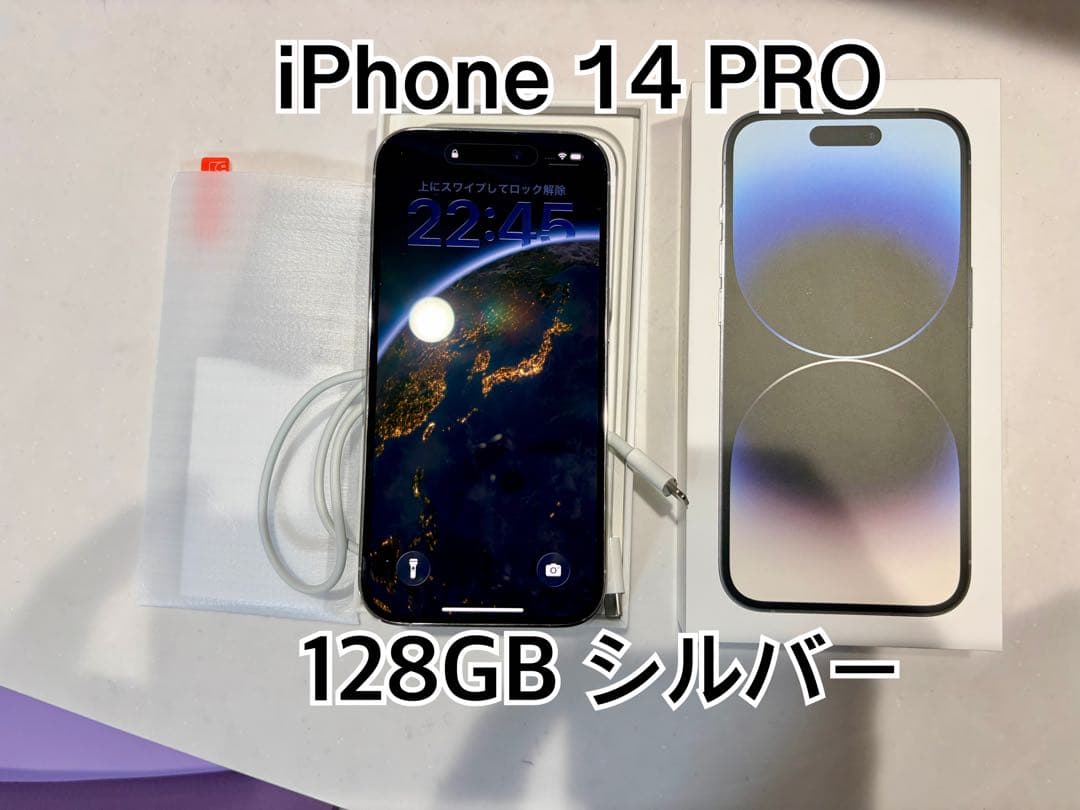 iPhone 14 Pro 128GB シルバー 美品 即発送