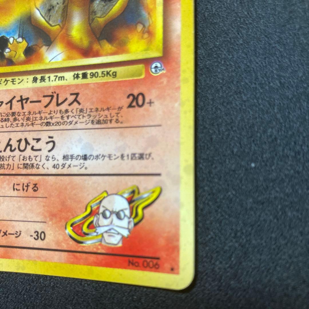 カツラのリザードン 【旧裏　Lv.50】