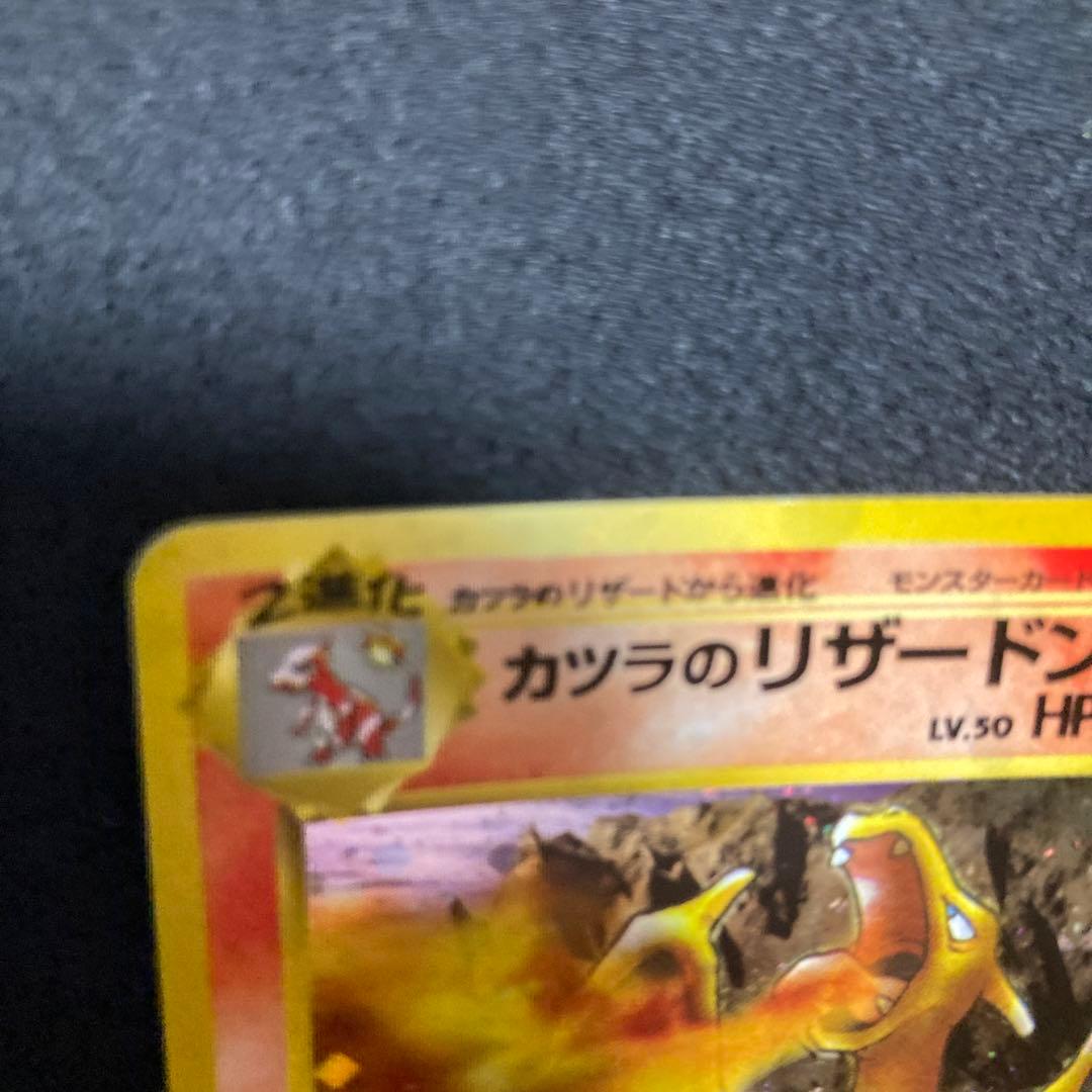 カツラのリザードン 【旧裏　Lv.50】