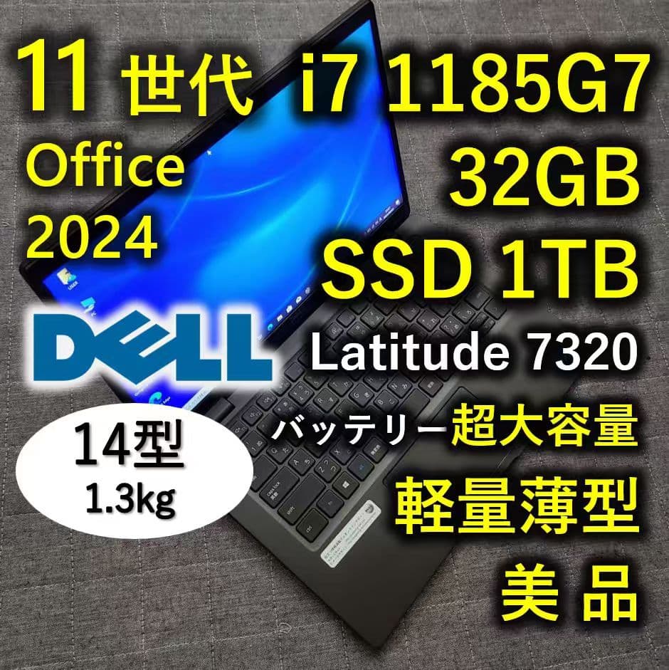 美品 DELL 爆速 11世代i7 1185g7 32GB SSD1TB 14型