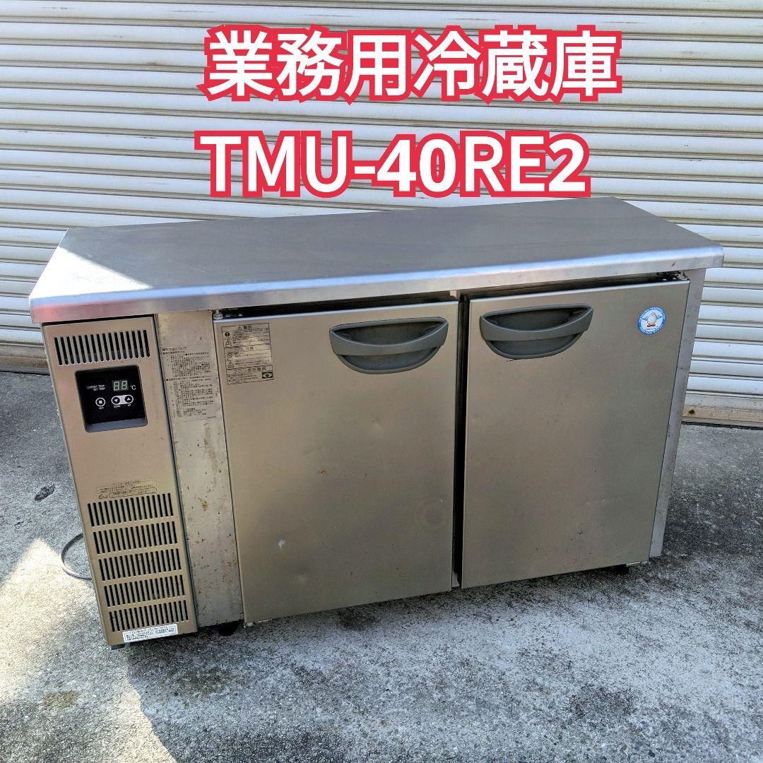 フクシマ 業務用 台下 冷蔵庫 コールドテーブル TMU-40RE2