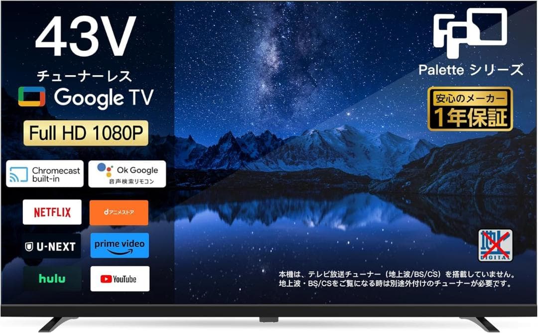 【新品未開封品】Google TV 43V FHD チューナーレス テレビ