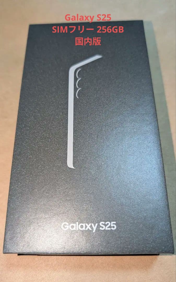 【新品、未開封】Galaxy S25 256GB シルバーシャドウ SIMフリー