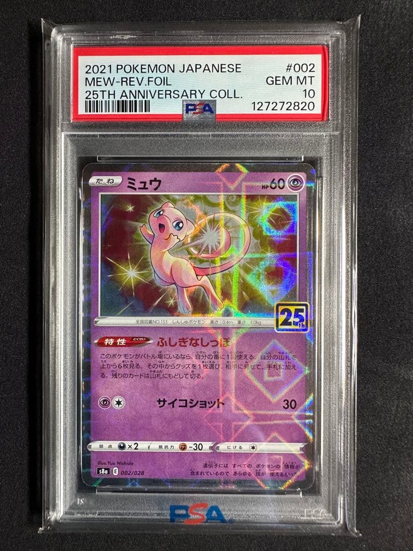PSA10 25thアニコレ S8a ミュウ 25thミラー 002/028
