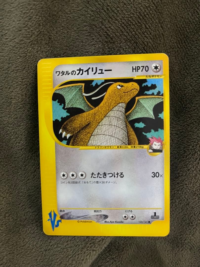 ラ*♪様 ポケモンカード ワタルのカイリュー VS 100/141