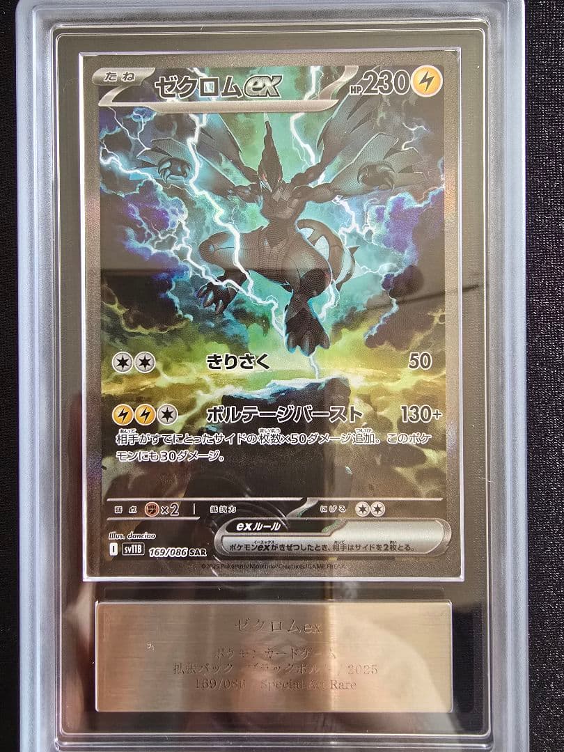 【ARS10+】ゼクロムex SAR ブラックボルト ポケモンカード