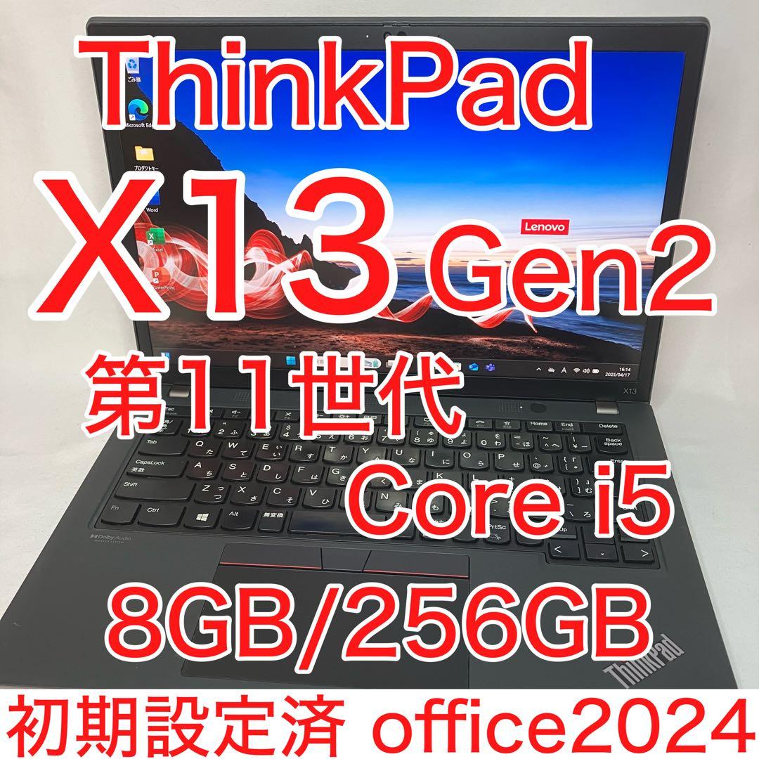 ThinkPad X13 Gen2 11世代 i5 8GB WUXGA オフィス