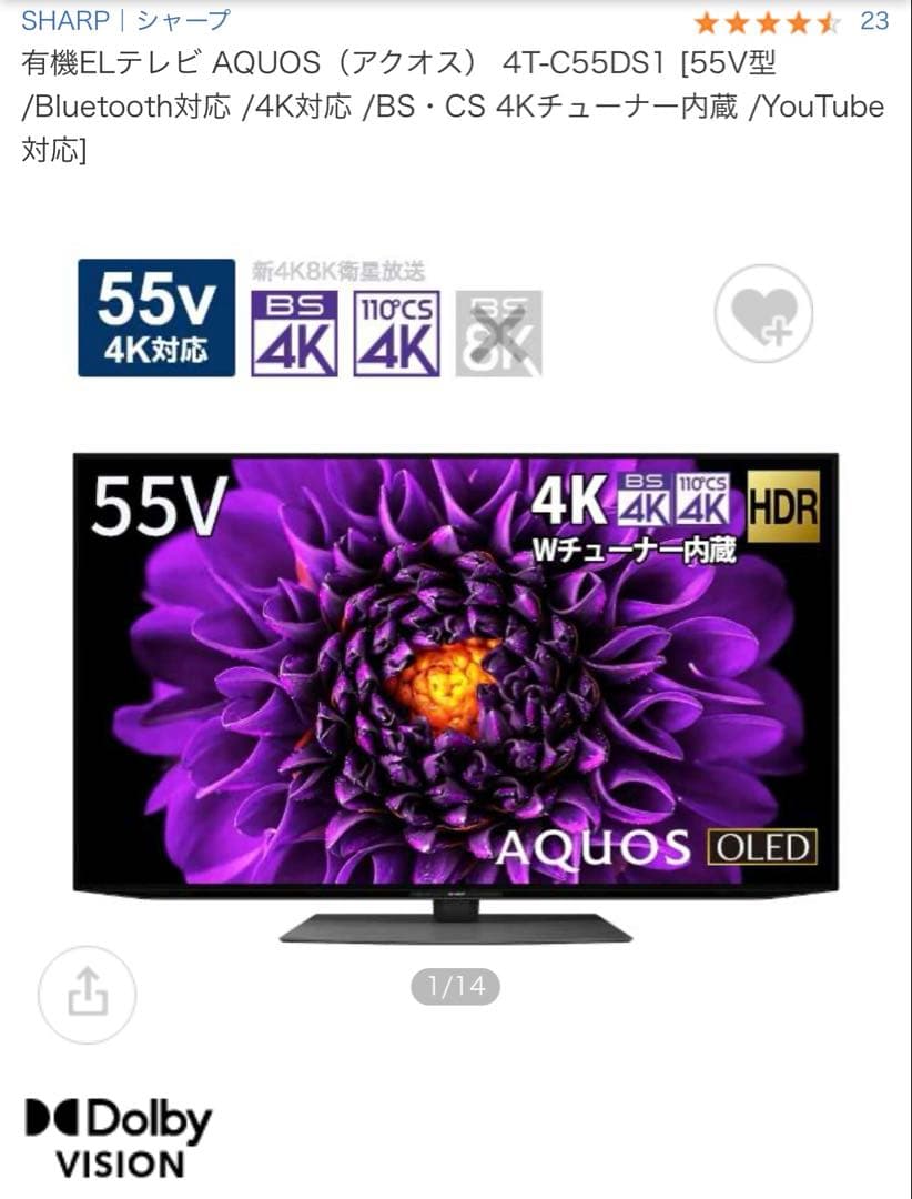シャープ 55V型 4K有機ELテレビOLED 4T-C55DS1 液晶割れ有り