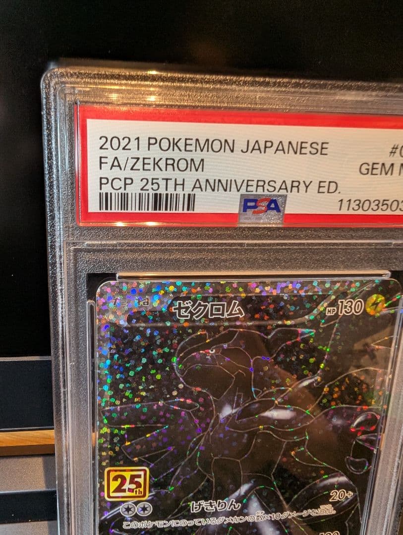 PSA10 ゼクロム 25th プロモ アニバーサリーコレクション