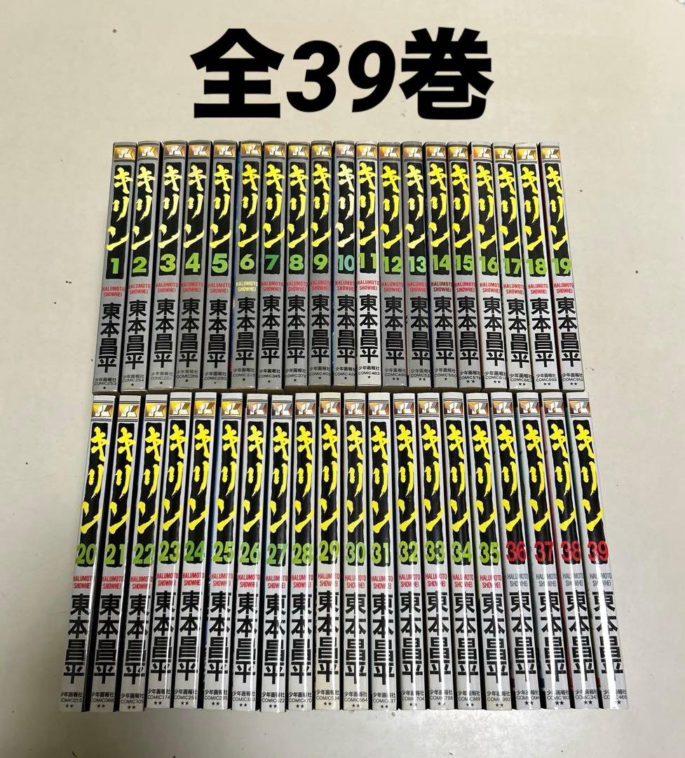 キリン　全巻セット