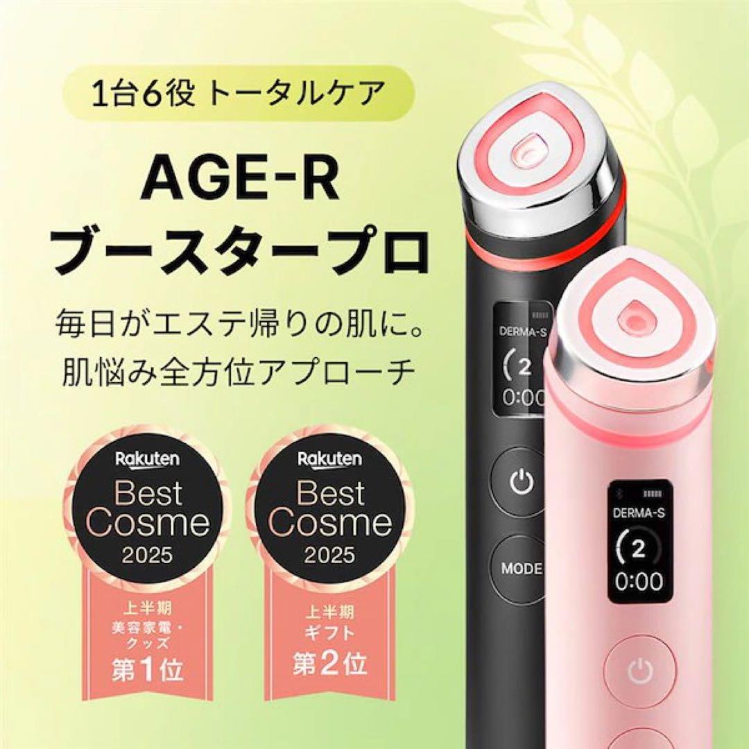 AGE-R ブースタープロ イエロー 6役トータルケア