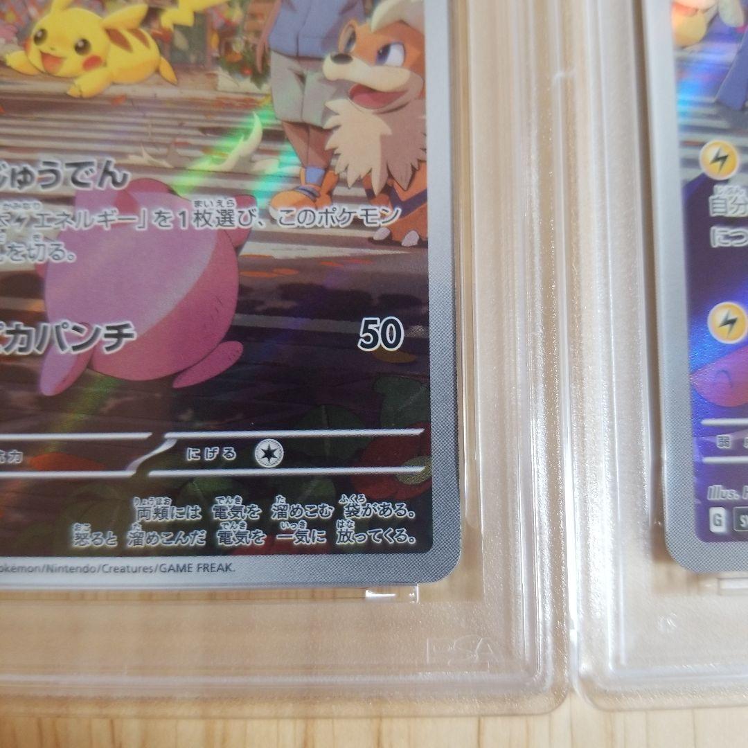 【psa10】ピカチュウ AR ポケモンカード151 173/165 連番