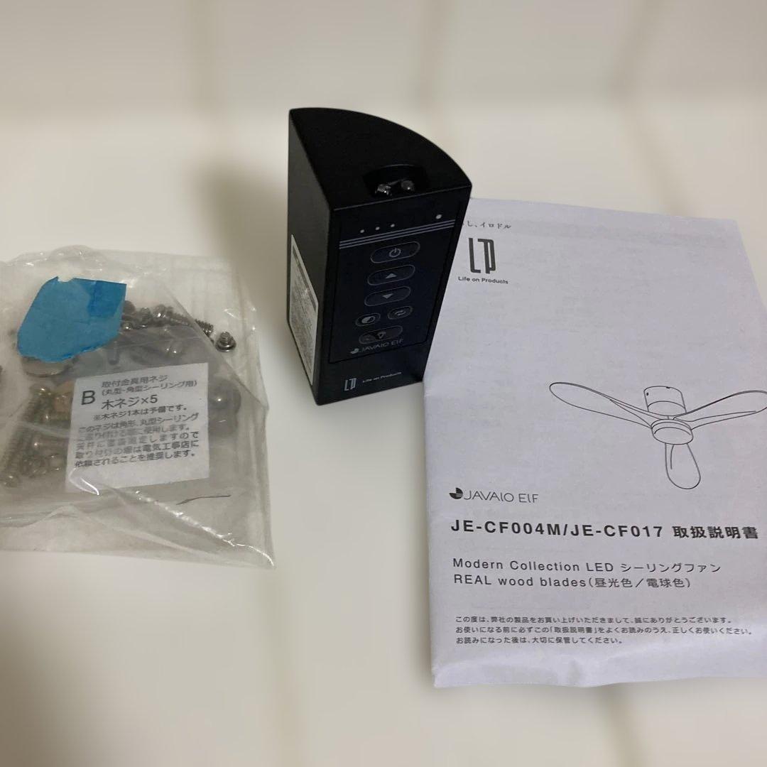 シーリングファン 木製羽根 LEDライト付き