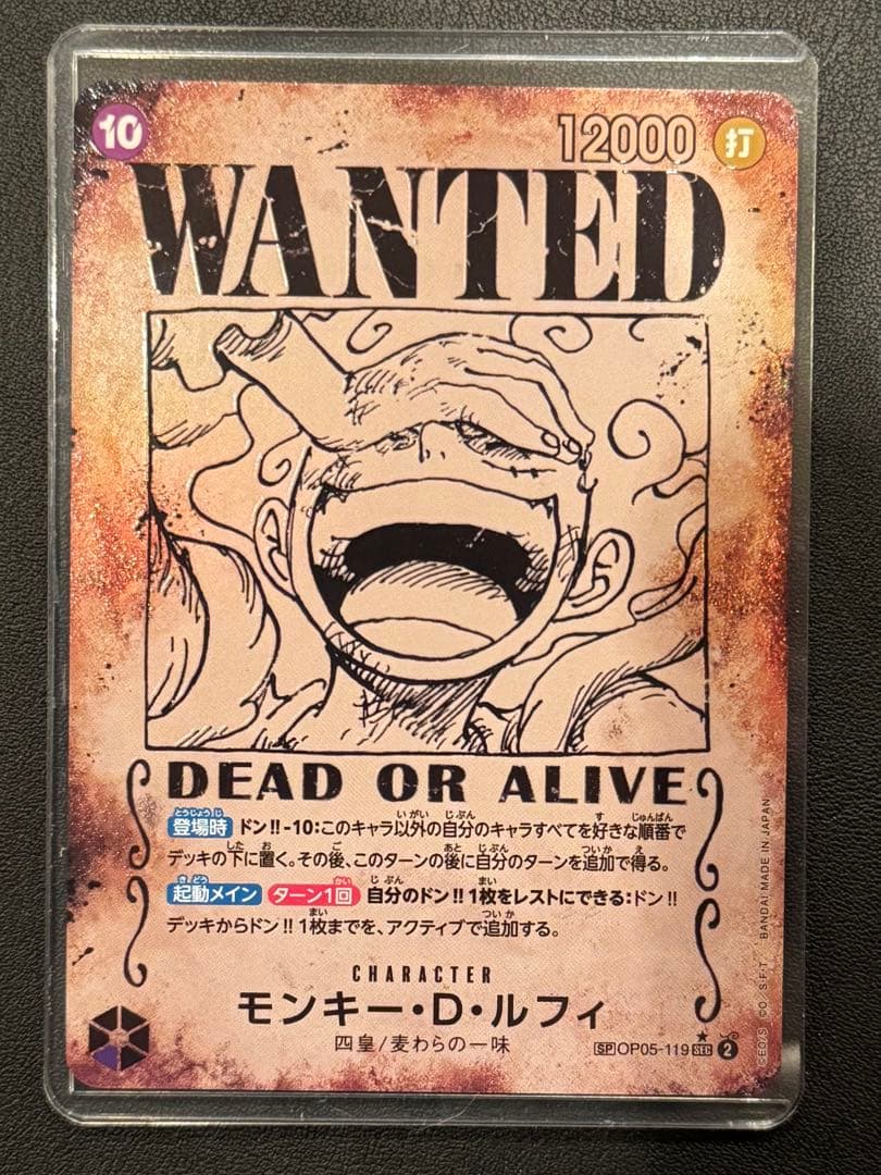 OP05-119 モンキー・D・ルフィ SEC パラレル 手配書 SP