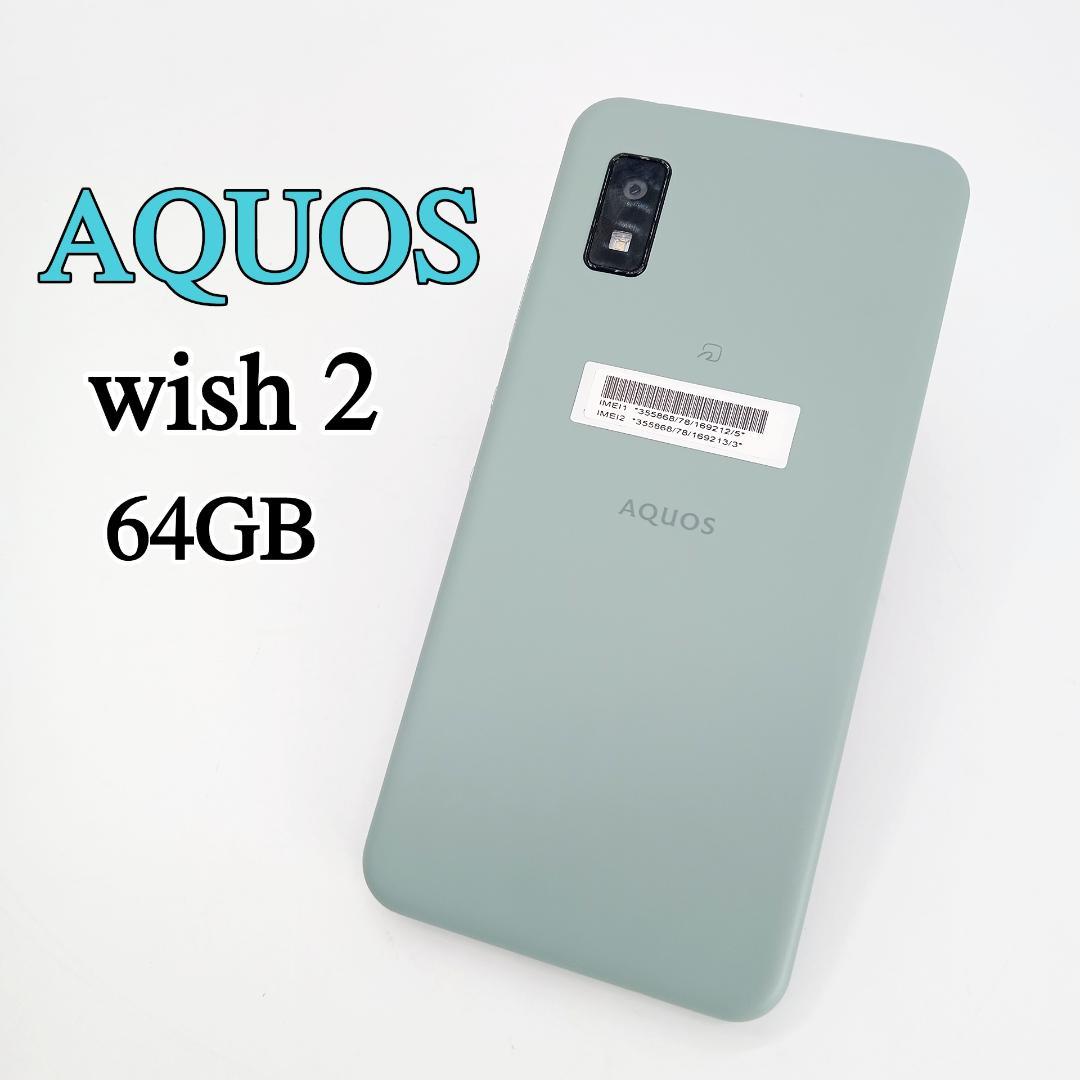 中古美品 AQUOS wish2 オリーブグリーン アクオス 64GB