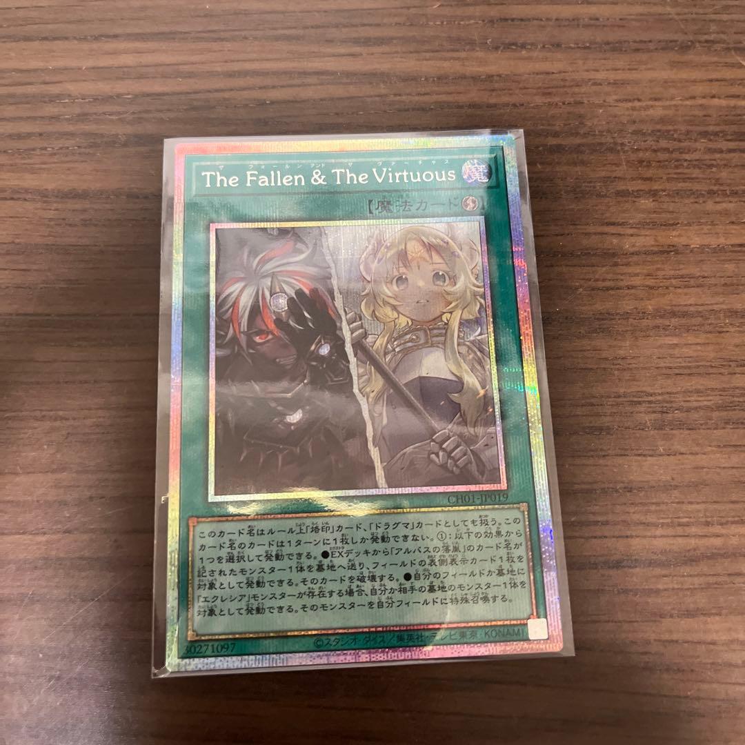 遊戯王　The Fallen & The Virtuous　プリシク⑧