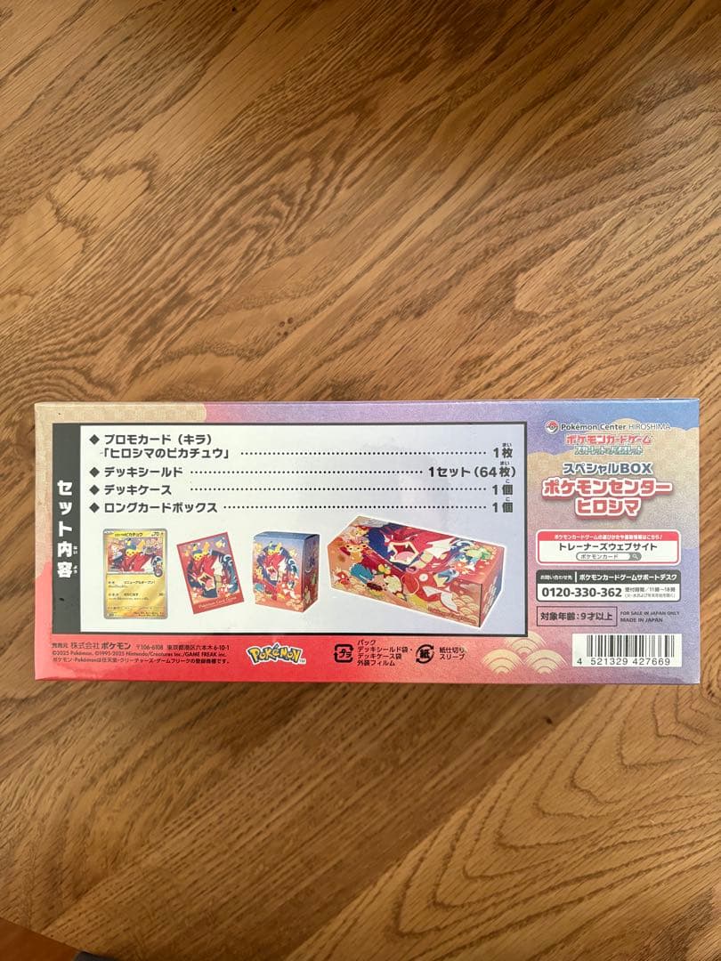 【新品未開封シュリンク付き】スペシャルボックス ポケモンセンター　ヒロシマ