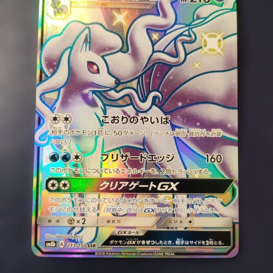 【日本版＋中国版】美品　アローラキュウコンSSR