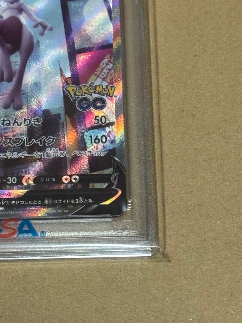 ミュウツーV SR PSA10 Pokémon GO 074/071