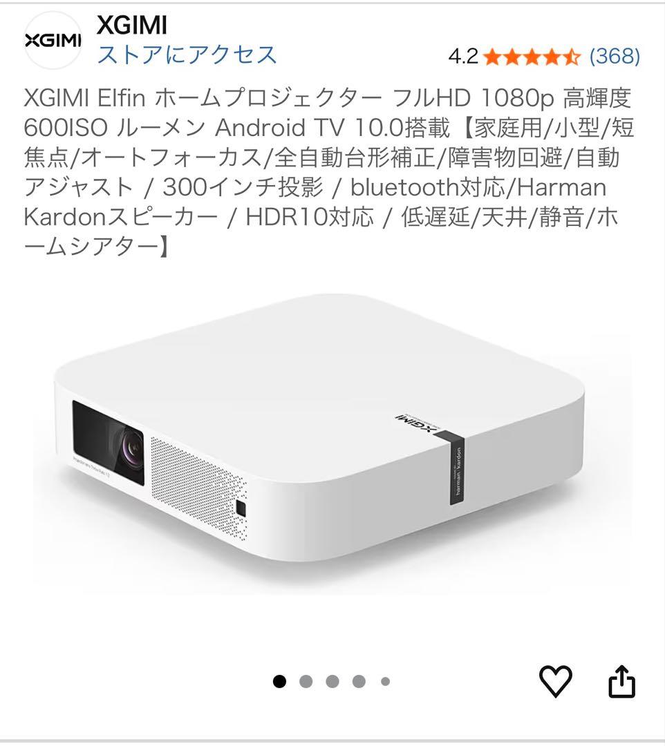 XGIMI Elfin ホームプロジェクター フルHD