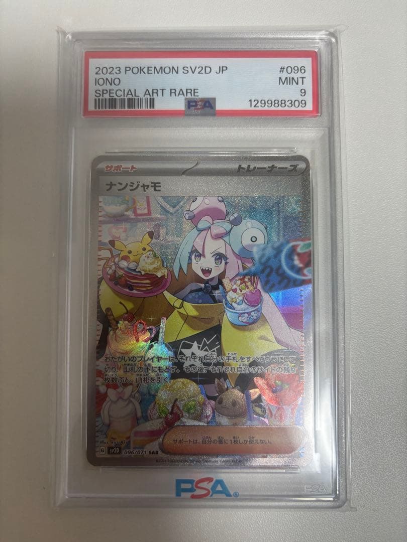 【PSA9】ナンジャモ クレイバースト sar 096/071