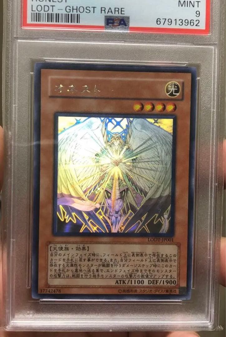 オネスト　ホロ　PSA9