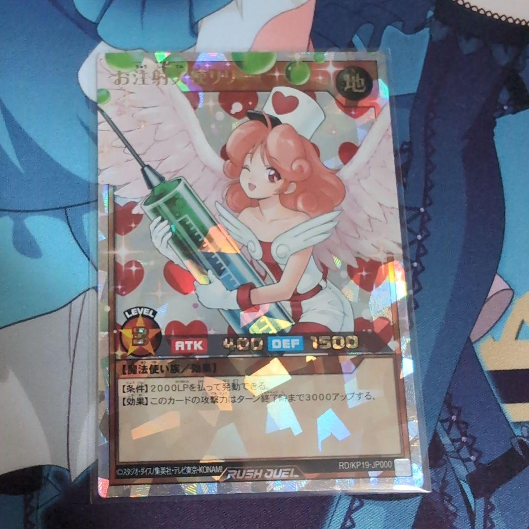 お注射天使リリー　オーバーラッシュ　遊戯王　ラッシュデュエル