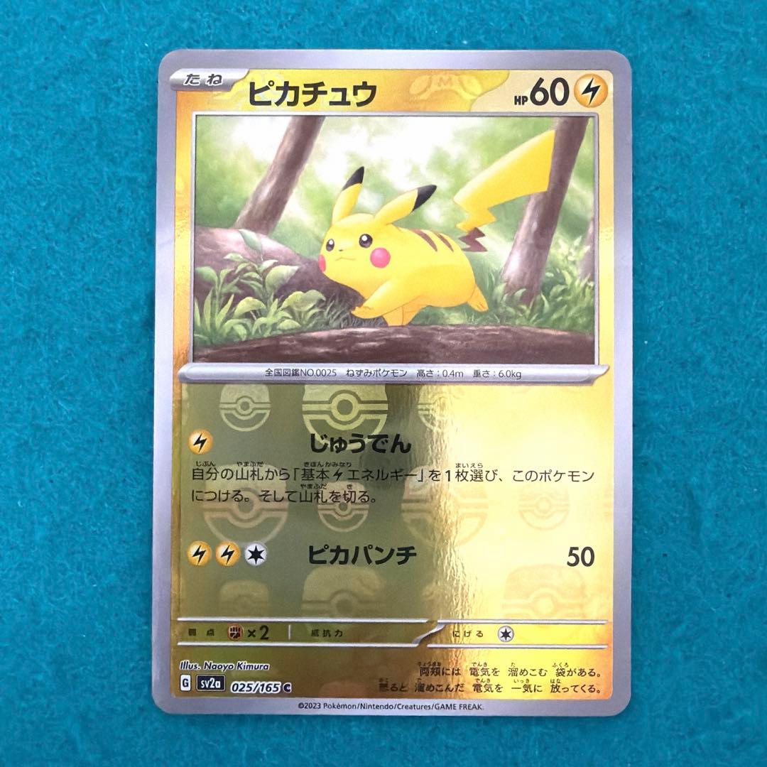 ピカチュウ マスターボールミラー