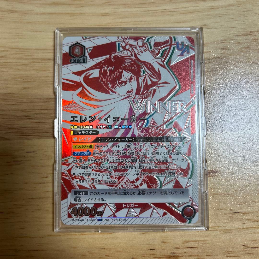 エレン・イェーガー WINNER 即日発送可能‼️