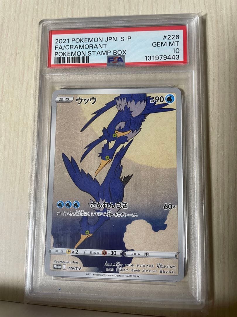 ［最安値］psa10 ウッウ 見返り美人・月に雁セット PROMO S-P