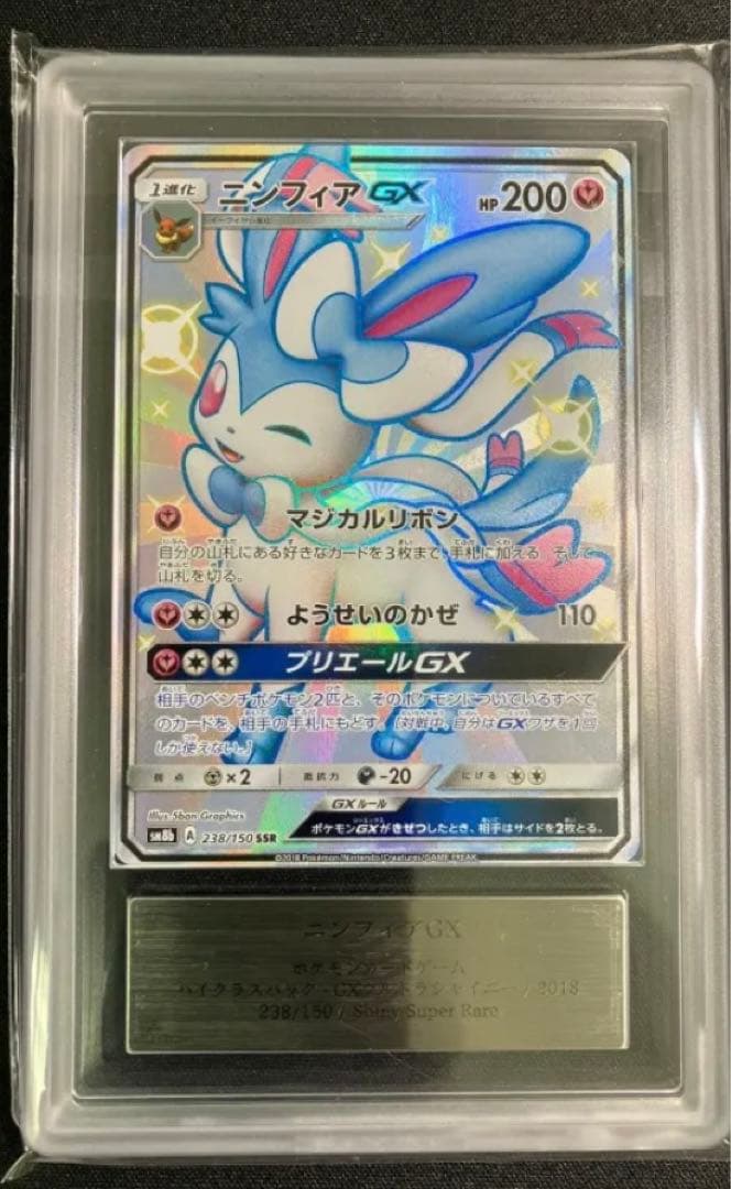 ダ*中様 【ARS10】ニンフィアGX【SSR】｛238/150｝ポケモンカード