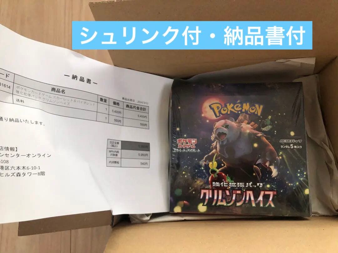 ポケセン産発売日当選品 クリムゾンヘイズ 1BOX【シュリンク付・新品未開封品】
