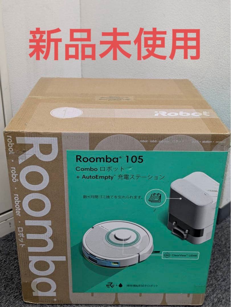 ルンバ 105 Combo ロボット + AutoEmpty 充電ステーション