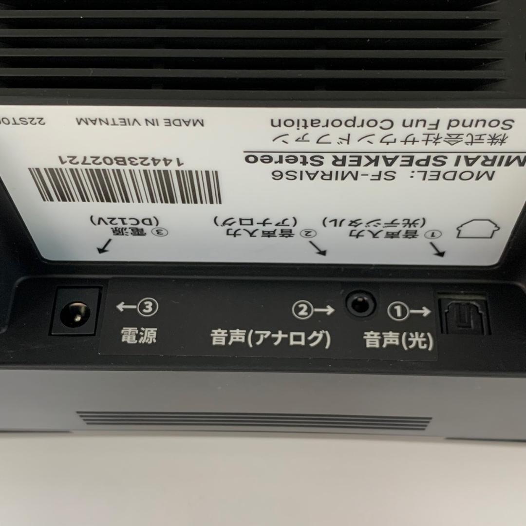 ★ミライスピーカー　ステレオ　SF-MIRAIS6