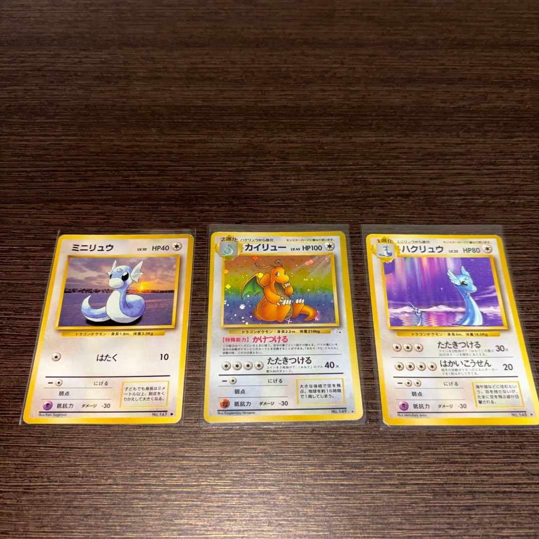 ポケモンカード　旧裏　カイリュー　他