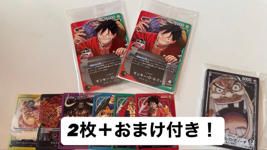 一番くじ　ワンピース　カードゲーム　プロモ　モンキー・D・ルフィ　2枚おまけ付き