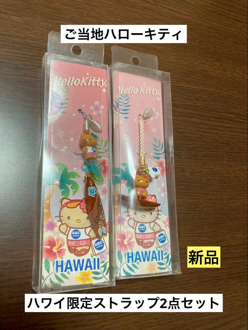 希少 激レア 新品 ご当地 ハローキティ ハワイ 日焼け サーフィン ストラップ