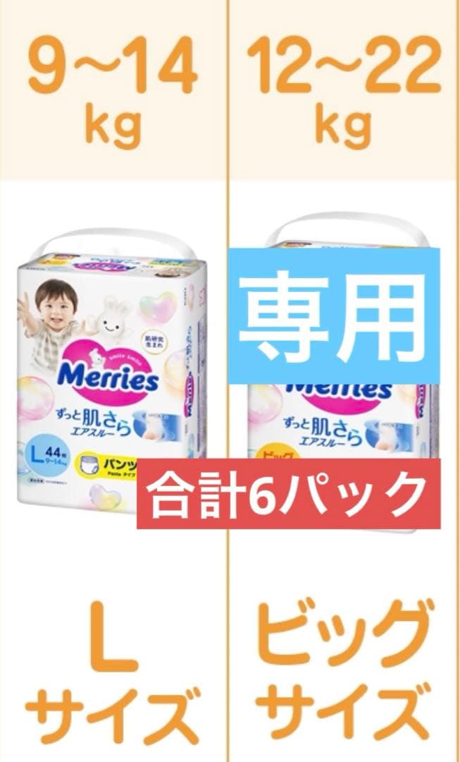 Merries パンツタイプ Lサイズ 44枚入り×6パック