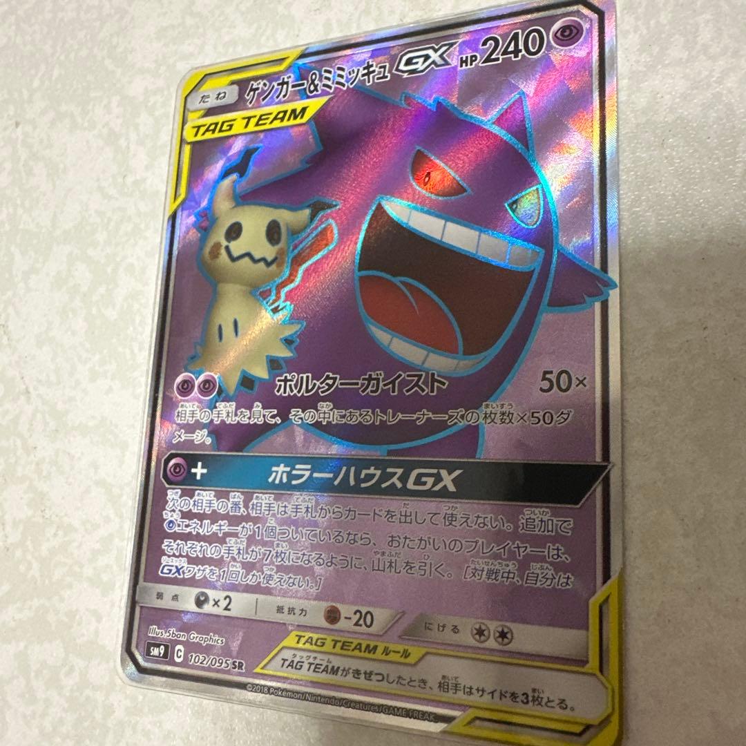 ゲッコウガ＆ミミッキュ GX SRカード